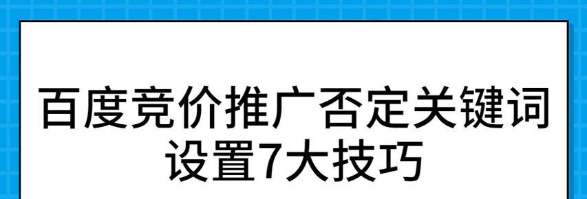 百度推广效果分析及优化策略（提升品牌曝光和转化率）