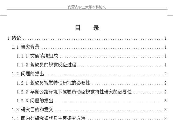 《制作目录和页码格式的完美指南》（简单）