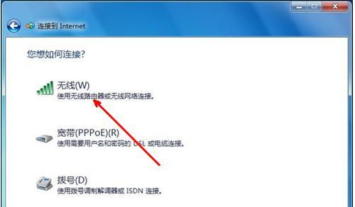 Win7如何设置无线网络连接（一步步教你设置Win7的无线网络连接）