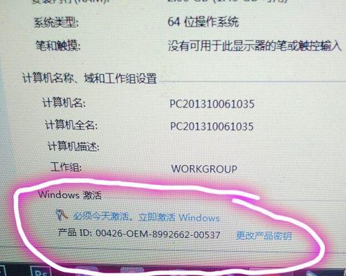 Windows7激活密钥使用指南（一步步教你如何正确使用Windows7激活密钥）