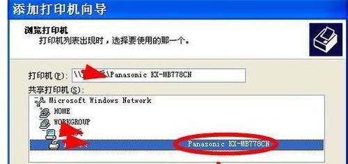 如何连接共享打印机（简单方法让您的打印机实现共享）
