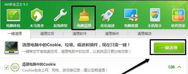 Win7系统下如何清理C盘空间不影响系统（一键清理工具帮你实现无损操作）