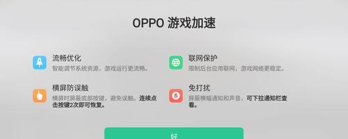 以OPPO强制恢复出厂设置，让你的手机焕然一新（一键恢复出厂设置）