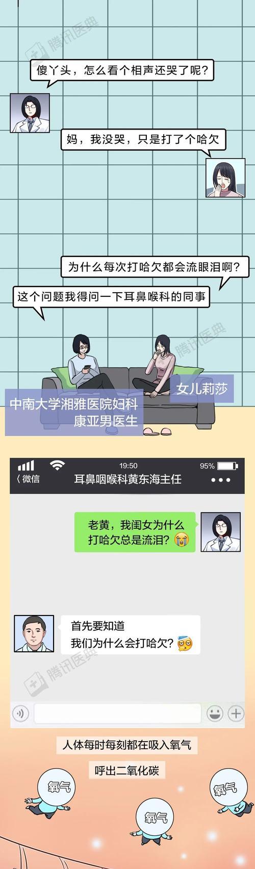 为什么打哈欠会流眼泪（揭秘哈欠与眼泪的神秘联系）