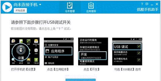 Android手机连接电脑助手的使用指南（一步步教你如何连接手机助手）