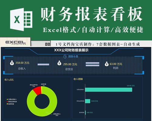 Excel制作图表的步骤详解（让数据一目了然的可视化工具）