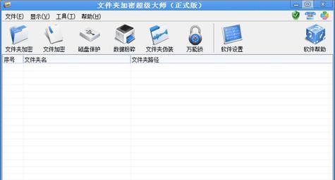 电脑如何对文件加密（保护个人隐私数据的重要方法）