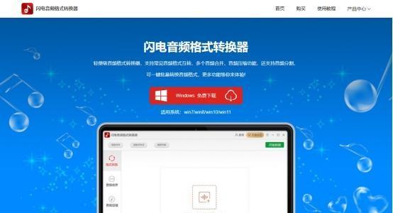 万能音频格式转换工具解放你的音乐（方便快捷的音频格式转换）