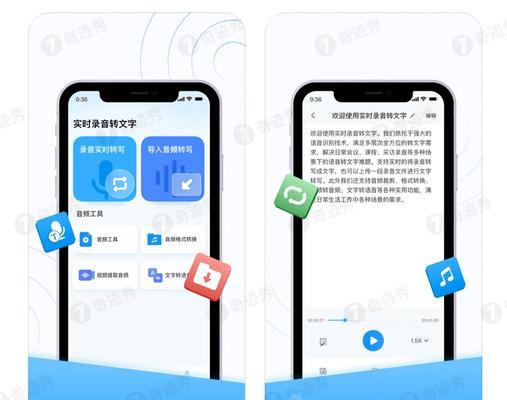 实现语音转文字的简便方法（利用录音文件快速转换文字的技巧与步骤）
