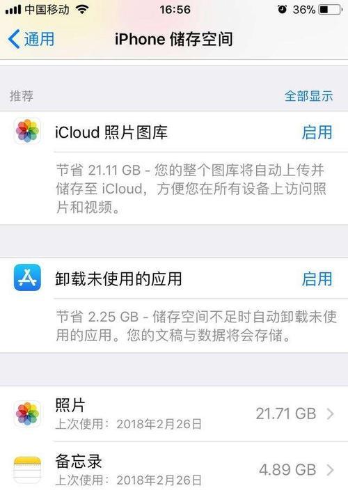 解决iPhone系统占用空间大的问题（如何清理iPhone系统占用空间）