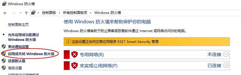 电脑防火墙的打开和关闭方法（简单操作）