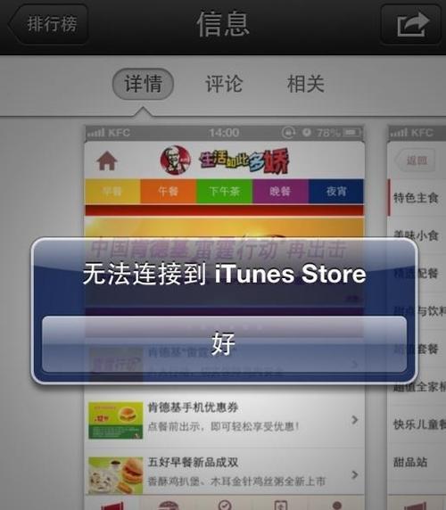 解决平板无法连接到iTunesStore的问题