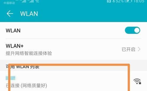 如何修改WiFi密码以保护网络安全（简单操作）