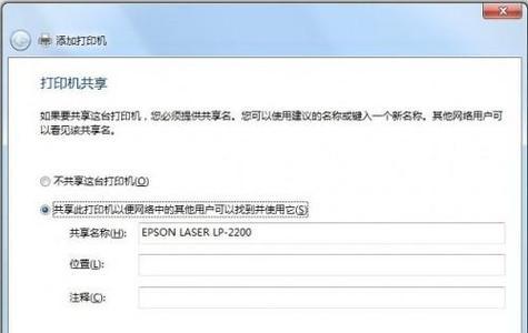 如何设置共享打印机（简易教程让您轻松共享打印机）