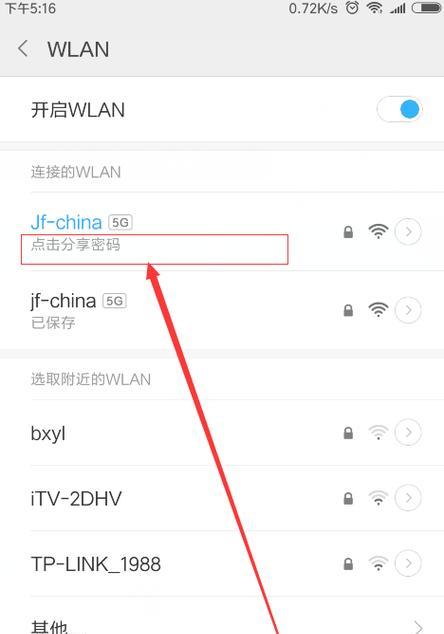 手机修改WiFi密码教程（一步步教你如何轻松修改WiFi密码）