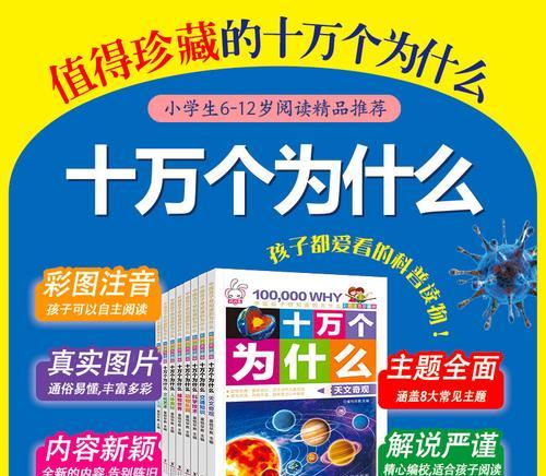 小学生必看的科普书籍有哪些？如何选择适合孩子的科普读物？