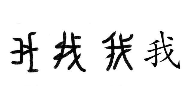 中国汉字字体的演变历程是怎样的？有哪些关键阶段和特点？