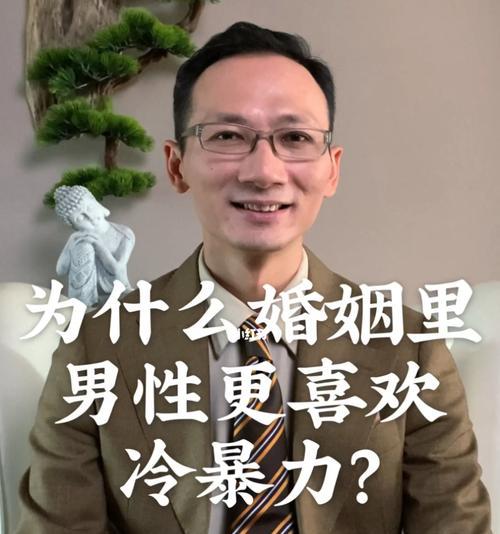 婚姻中的冷暴力情况如何识别和应对？