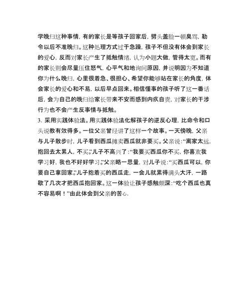 如何处理孩子的逆反心理？三个有效建议助你轻松应对！