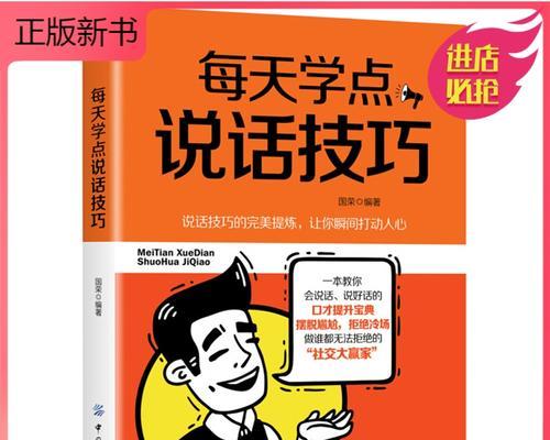 如何有效提高说话与人沟通技巧？常见问题有哪些？