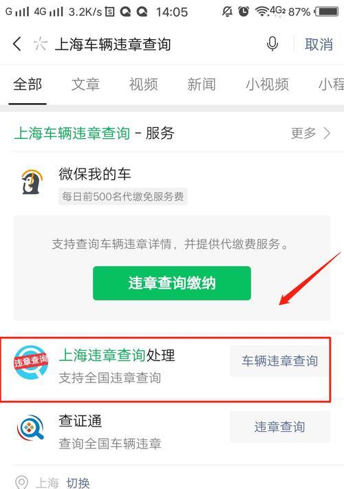 如何快速查询违章记录？查违章最快的方法是什么？