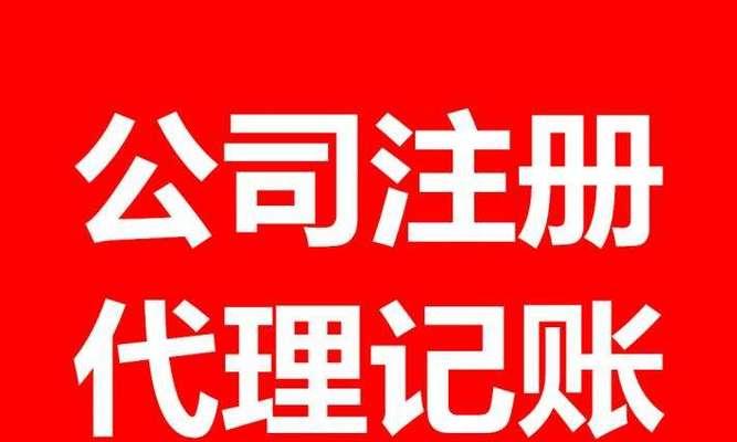 公司注册最全流程是怎样的？需要多长时间和哪些步骤？