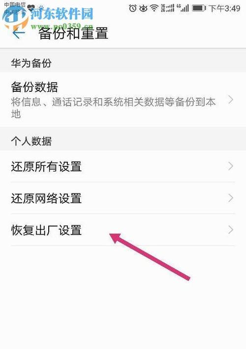 手机恢复出厂设置后如何还原数据？需要哪些步骤？