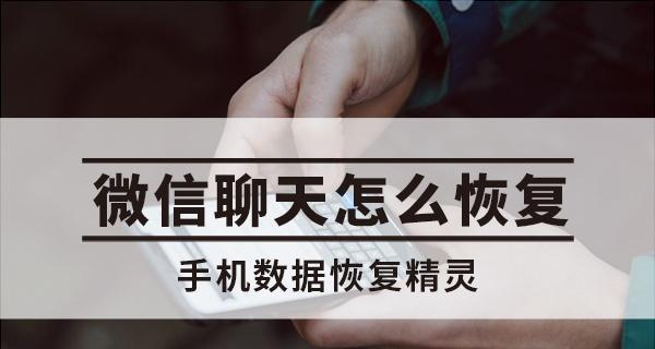 如何快速恢复微信聊天记录？1分钟内教你搞定！